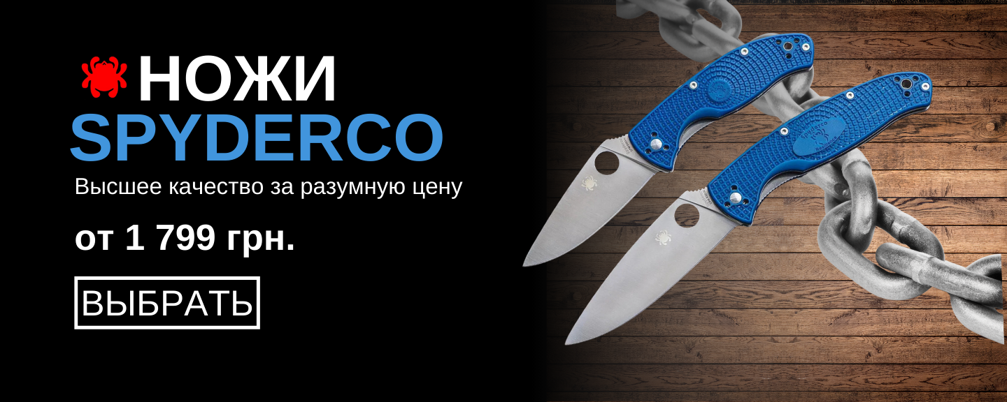 SPYDERCO 1440 х 576
